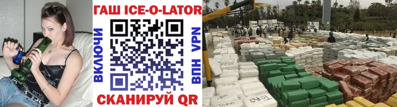 Гашиш ice o lator  Купить  Плёс 